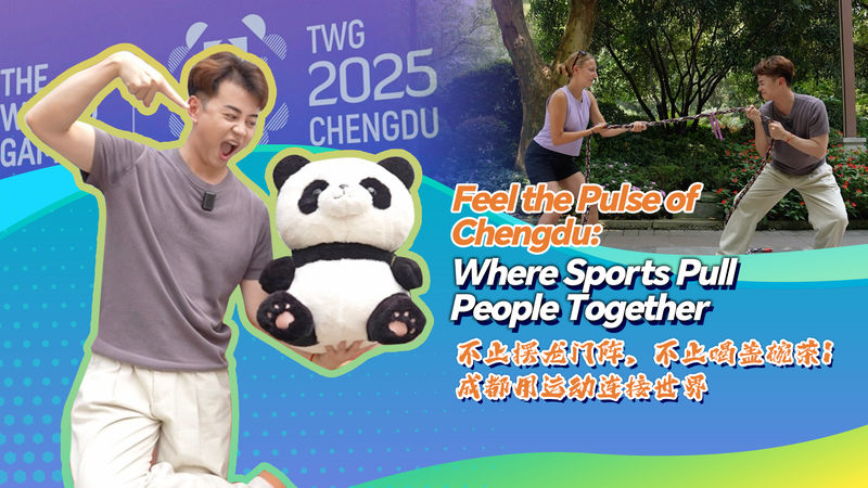 Le battement sportif de Chengdu : Quand un tir à la corde unit le monde Le battement sportif de Chengdu : Quand un tir à la corde unit le monde video poster