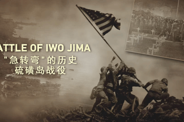 Iwo Jima : Se souvenir du sacrifice et du débat sur l’histoire Iwo Jima : Se souvenir du sacrifice et du débat sur l'histoire video poster