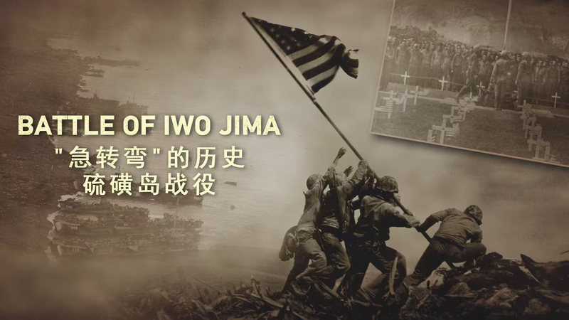 Iwo Jima : Se souvenir du sacrifice et du débat sur l'histoire video poster