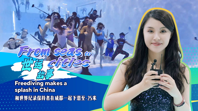 La plongée libre devient urbaine : Les bassins profonds de Chengdu plongent dans la tendance La plongée libre devient urbaine : Les bassins profonds de Chengdu plongent dans la tendance video poster
