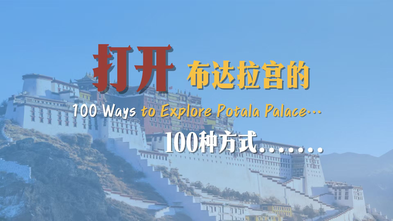100 façons de découvrir le majestueux Palais du Potala 100 façons de découvrir le majestueux Palais du Potala video poster