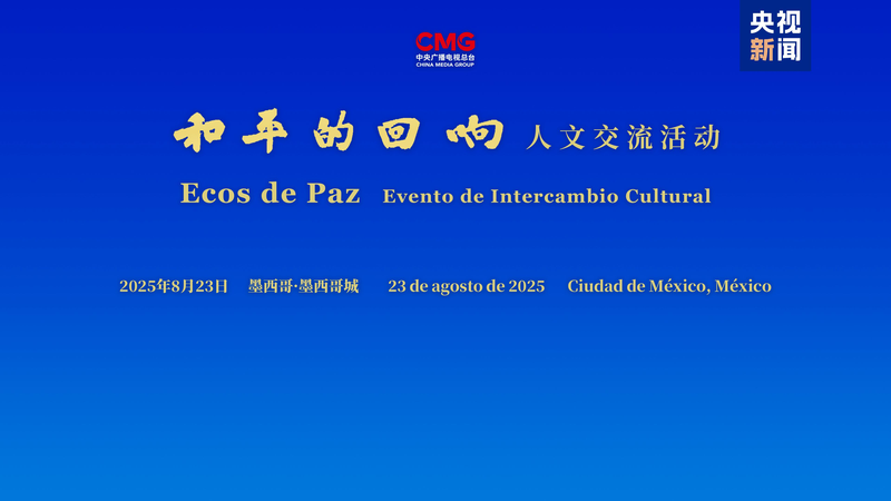 Les Échos de la Paix : Mexico accueille un échange culturel pour l’unité du Sud global Les Échos de la Paix : Mexico accueille un échange culturel pour l'unité du Sud global