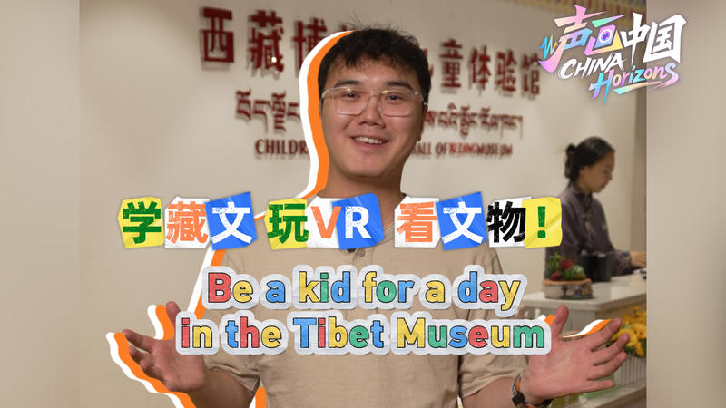 Soyez un enfant pour une journée au musée du Tibet : calligraphie, VR et histoire amusante Soyez un enfant pour une journée au musée du Tibet : calligraphie, VR et histoire amusante video poster