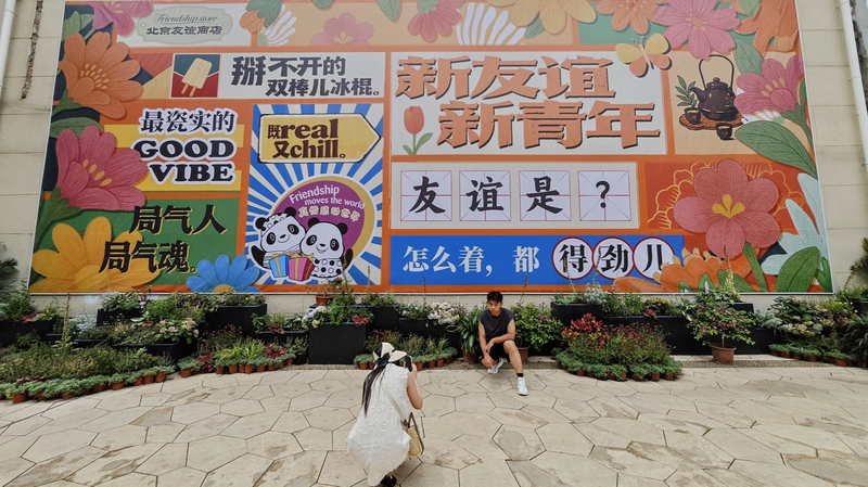 Magasin d'amitié de Pékin réimaginé : du symbole de statut au lieu branché video poster