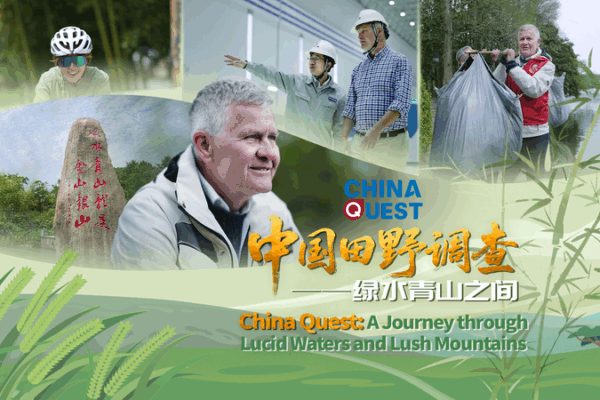 China Quest : De la ville minière aux merveilles vertes China Quest : De la ville minière aux merveilles vertes video poster