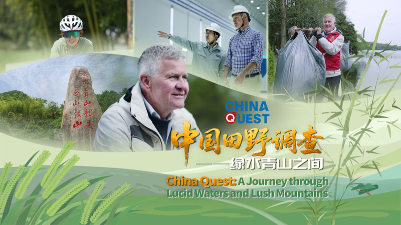 China Quest : De la ville minière aux merveilles vertes video poster