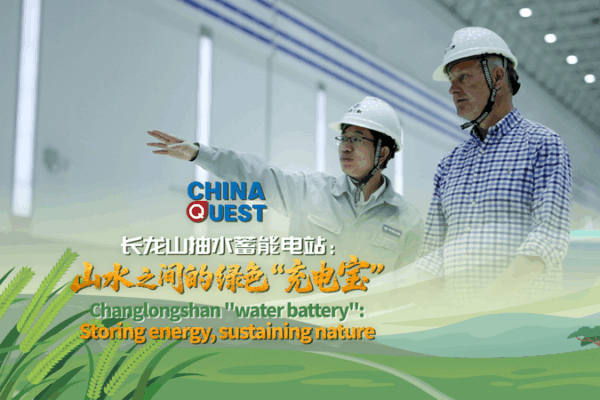 La batterie d’eau de Changlongshan : alimenter 2M de foyers avec de l’énergie verte La batterie d’eau de Changlongshan : alimenter 2M de foyers avec de l’énergie verte video poster