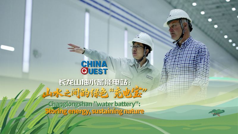 La batterie d’eau de Changlongshan : alimenter 2M de foyers avec de l’énergie verte video poster