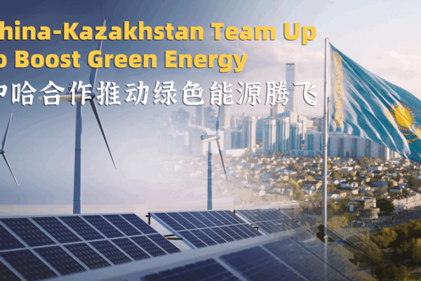 Le Kazakhstan & la Chine Continentale S’unissent pour un Bond en Avant dans l’Énergie Verte Le Kazakhstan & la Chine Continentale S'unissent pour un Bond en Avant dans l'Énergie Verte video poster