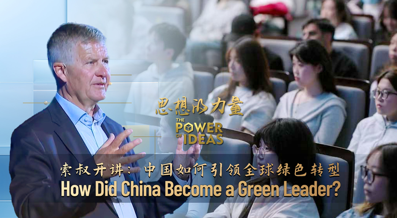 Comment la Chine est devenue un champion de l’énergie verte Comment la Chine est devenue un champion de l'énergie verte video poster