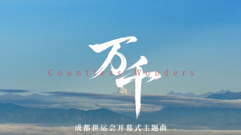 Les Jeux Mondiaux 2023 commencent avec la chanson thème « D’innombrables merveilles » video poster