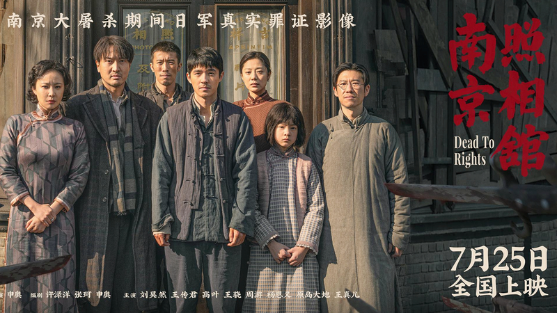Faux aux Droits : Épopée chinoise de la Seconde Guerre mondiale en tête du box-office et mondiale Faux aux Droits : Épopée chinoise de la Seconde Guerre mondiale en tête du box-office et mondiale video poster