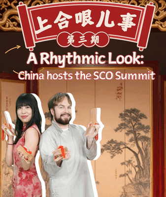 Sommet de l’OCS à Tianjin : la Chine continentale apporte une nouvelle ambiance rap Sommet de l'OCS à Tianjin : la Chine continentale apporte une nouvelle ambiance rap video poster