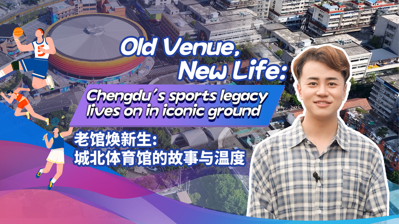 Ancien lieu, nouvelle vie : Gymnase Chengbei de Chengdu aux Jeux Mondiaux Ancien_lieu__nouvelle_vie___Gymnase_Chengbei_de_Chengdu_aux_Jeux_Mondiaux video poster