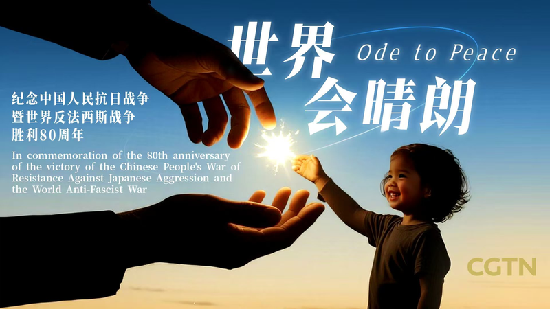 Les voix mondiales s’unissent dans l’hymne “Ode à la paix” de CGTN Les voix mondiales s'unissent dans l'hymne "Ode à la paix" de CGTN video poster