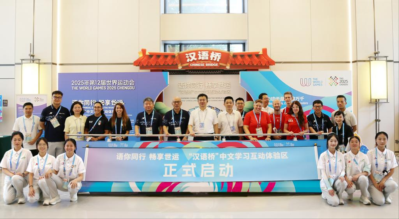 Le Pont Chinois inauguré au Village des Jeux mondiaux Chengdu 2025 Le Pont Chinois inauguré au Village des Jeux mondiaux Chengdu 2025 video poster
