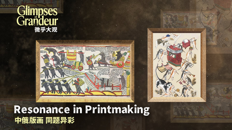 Résonance de la gravure : Lubok russe et art du Nouvel An chinois Résonance de la gravure : Lubok russe et art du Nouvel An chinois video poster