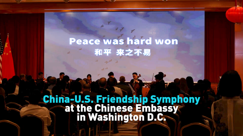 Symphonie de solidarité : l’amitié Chine–États-Unis à Washington Symphonie de solidarité : l'amitié Chine–États-Unis à Washington video poster