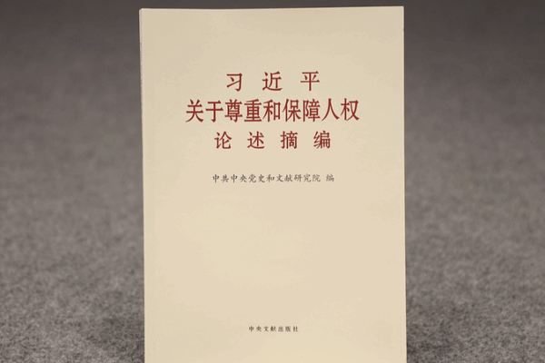 Édition ouzbèke du livre de Xi Jinping sur les droits de l’homme présentée à Tachkent Édition ouzbèke du livre de Xi Jinping sur les droits de l'homme présentée à Tachkent