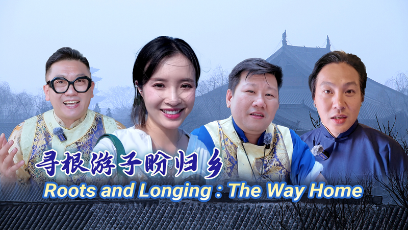 Racines et Désir: Le Voyage des Influenceurs Chez Eux dans le Shanxi Racines et Désir: Le Voyage des Influenceurs Chez Eux dans le Shanxi video poster
