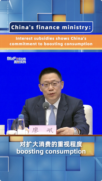 Nouvelles subventions d’intérêts en Chine continentale visant à stimuler les dépenses des consommateurs Nouvelles subventions d'intérêts en Chine continentale visant à stimuler les dépenses des consommateurs video poster