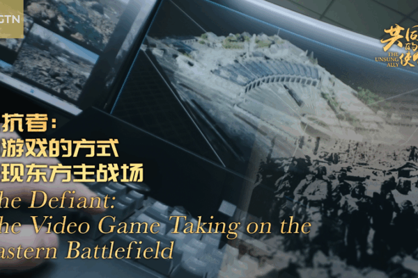 Le Défiant : Un jeu dirigé par la jeunesse sur le champ de bataille oriental de la Chine Le Défiant : Un jeu dirigé par la jeunesse sur le champ de bataille oriental de la Chine video poster