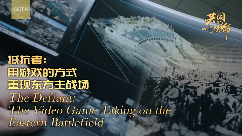 Le Défiant : Un jeu dirigé par la jeunesse sur le champ de bataille oriental de la Chine video poster