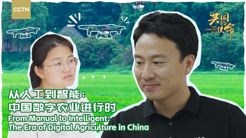 La révolution de l’agriculture numérique prend racine sur le continent chinois La révolution de l'agriculture numérique prend racine sur le continent chinois video poster