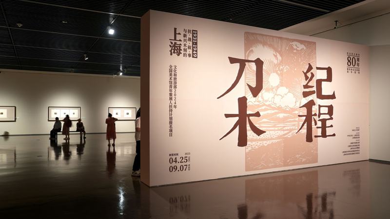Sculpter l’Histoire : Exposition de Gravures de Guerre à Shanghai Sculpter l'Histoire : Exposition de Gravures de Guerre à Shanghai video poster