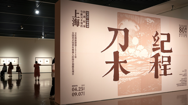 L’Art de la Gravure sur Bois en Temps de Guerre à Shanghai : Exposition ‘Graver l’Histoire’ L'Art de la Gravure sur Bois en Temps de Guerre à Shanghai : Exposition 'Graver l'Histoire'