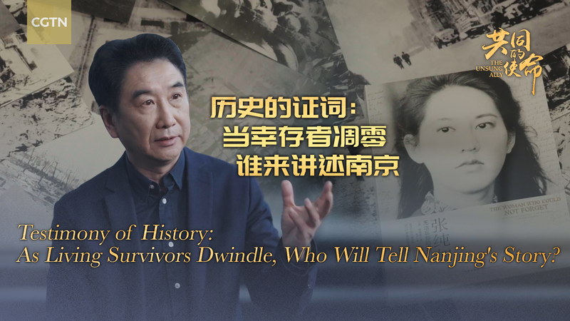 Qui préservera l’histoire de Nanjing alors que les survivants disparaissent ? Qui préservera l'histoire de Nanjing alors que les survivants disparaissent ? video poster