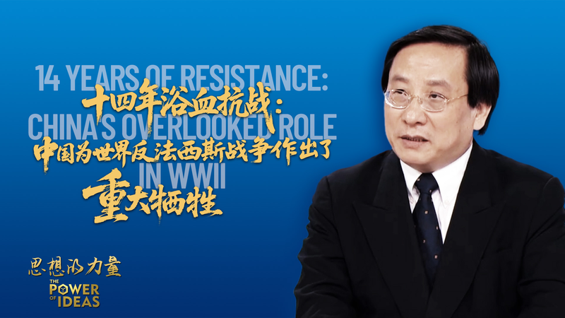 14 ans de résistance : le rôle pivot de la Chine dans la Seconde Guerre mondiale 14 ans de résistance : le rôle pivot de la Chine dans la Seconde Guerre mondiale video poster