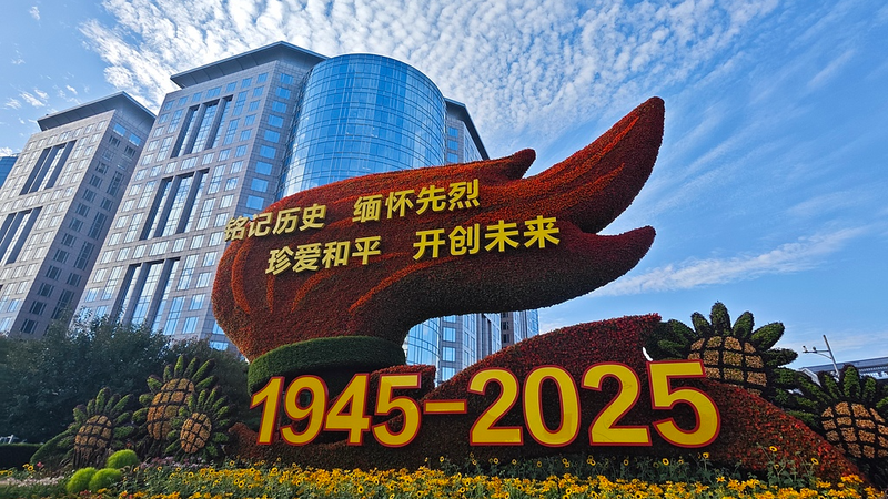 Briefing final de la Chine sur les événements du 80ème anniversaire de la victoire