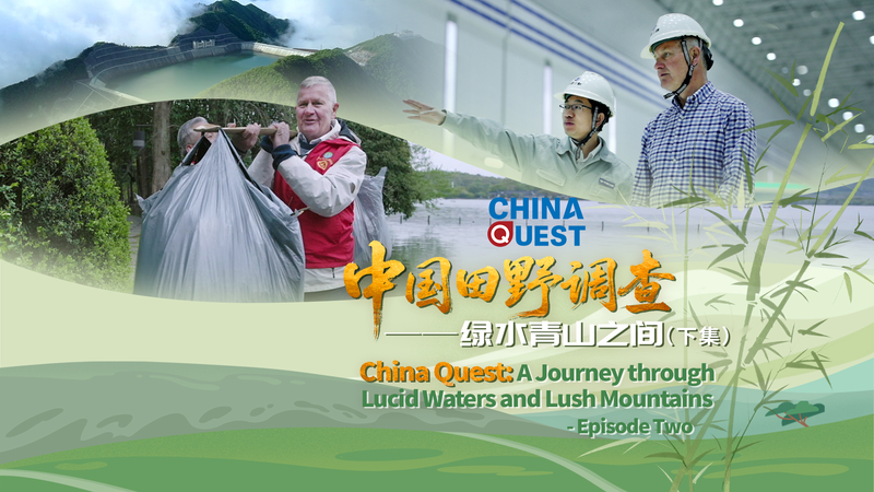 China Quest Ép. 2 : Bambou, Énergie Propre et Gardiens du Matin de West Lake China Quest Ép. 2 : Bambou, Énergie Propre et Gardiens du Matin de West Lake video poster