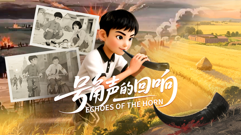 Échos du Cor: Hommage Animé aux Héros de la Guerre de Résistance Échos du Cor: Hommage Animé aux Héros de la Guerre de Résistance video poster