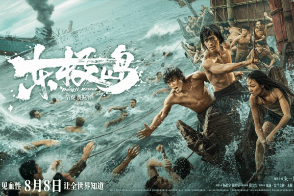 La bande-annonce met en lumière l’héroïsme de l’île Dongji pendant la Seconde Guerre mondiale La bande-annonce met en lumière l'héroïsme de l'île Dongji pendant la Seconde Guerre mondiale video poster