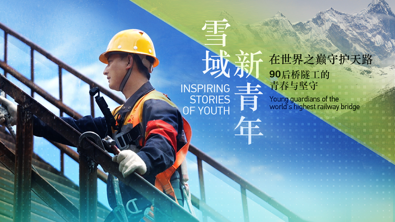 De jeunes ingénieurs protègent le pont ferroviaire le plus élevé du monde et le tunnel de Bayu De jeunes ingénieurs protègent le pont ferroviaire le plus élevé du monde et le tunnel de Bayu video poster