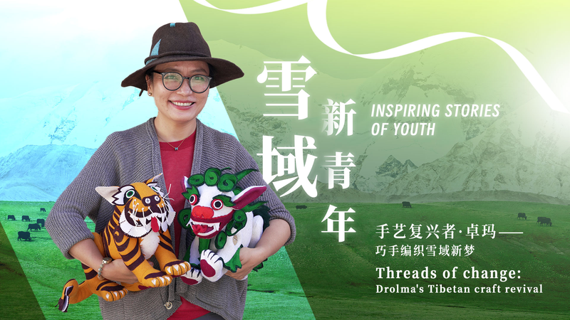 La Dropenling de Drolma ravive les métiers tibétains et autonomise les femmes video poster