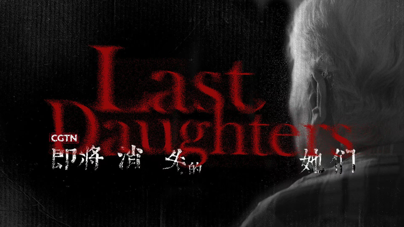 Dernières Filles : Les Survivantes de la Chine Continentale et des Philippines Témoignent Dernières Filles : Les Survivantes de la Chine Continentale et des Philippines Témoignent video poster