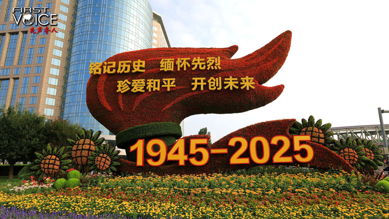 Parade militaire du 3 septembre en Chine : Honorer les héros de la Seconde Guerre mondiale et célébrer la paix Parade militaire du 3 septembre en Chine : Honorer les héros de la Seconde Guerre mondiale et célébrer la paix