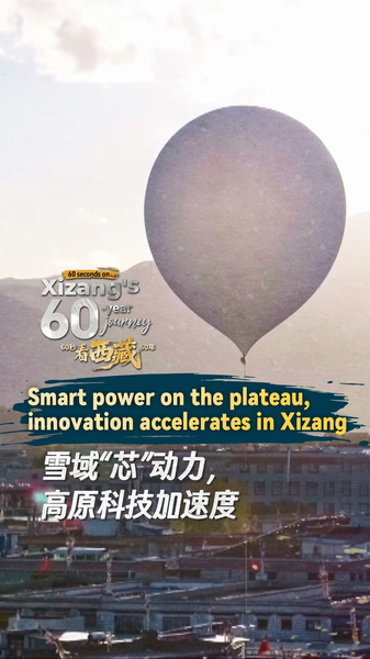 Xizang en 60 secondes : Technologie céleste sur le plateau tibétain Xizang en 60 secondes : Technologie céleste sur le plateau tibétain video poster