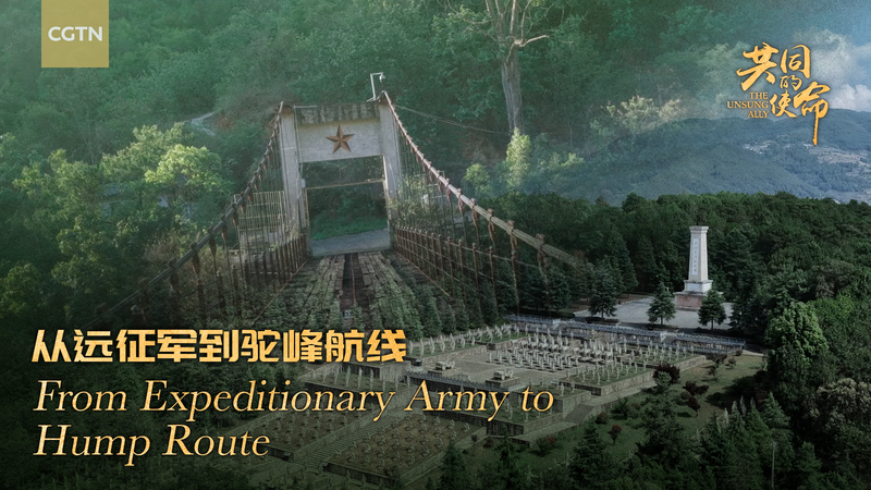 Du Hump à la Victoire : Comment les Ponts ont Sauvé la Chine Continentale Du Hump à la Victoire : Comment les Ponts ont Sauvé la Chine Continentale video poster