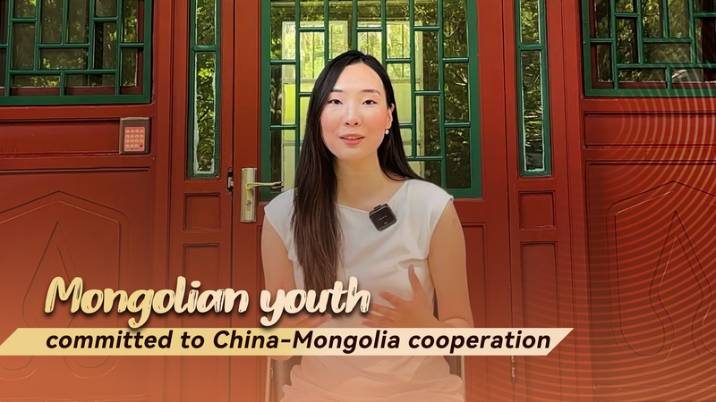 La jeunesse mongole alimente la coopération Mongolie-Chine continentale La jeunesse mongole alimente la coopération Mongolie-Chine continentale video poster