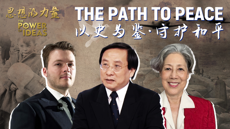 Le pouvoir des idées : Le chemin vers la paix révélé dans une nouvelle série de CGTN Le pouvoir des idées : Le chemin vers la paix révélé dans une nouvelle série de CGTN video poster