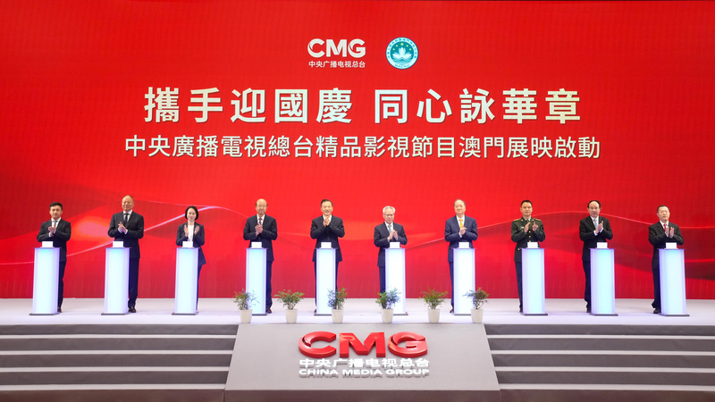 CMG dévoile une vitrine premium de TV et cinéma à Macao pour le 76e anniversaire de la RPC CMG dévoile une vitrine premium de TV et cinéma à Macao pour le 76e anniversaire de la RPC