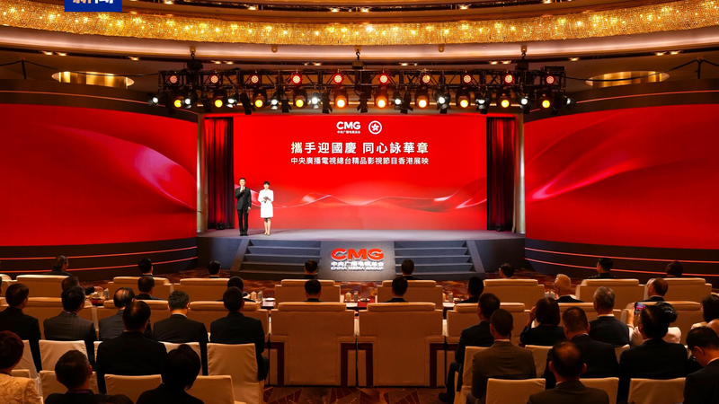 CMG dévoile une vitrine premium de films et séries TV à HKSAR pour la fête nationale CMG dévoile une vitrine premium de films et séries TV à HKSAR pour la fête nationale