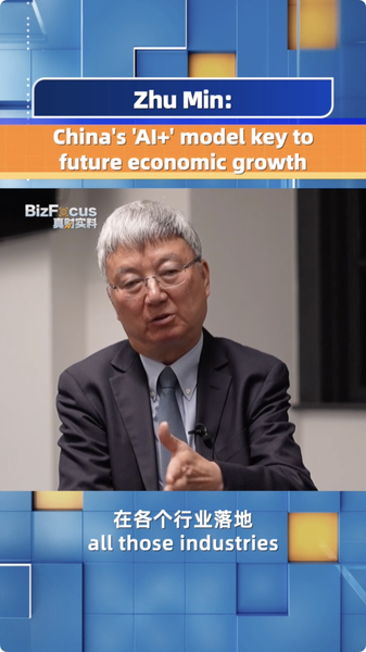 Zhu Min : Le modèle AI+ de la Chine, clé de la croissance future Zhu Min : Le modèle AI+ de la Chine, clé de la croissance future video poster