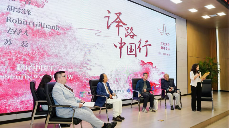 Traduire la culture rouge : un dialogue mondial au cœur de Xi’an Traduire la culture rouge : un dialogue mondial au cœur de Xi'an