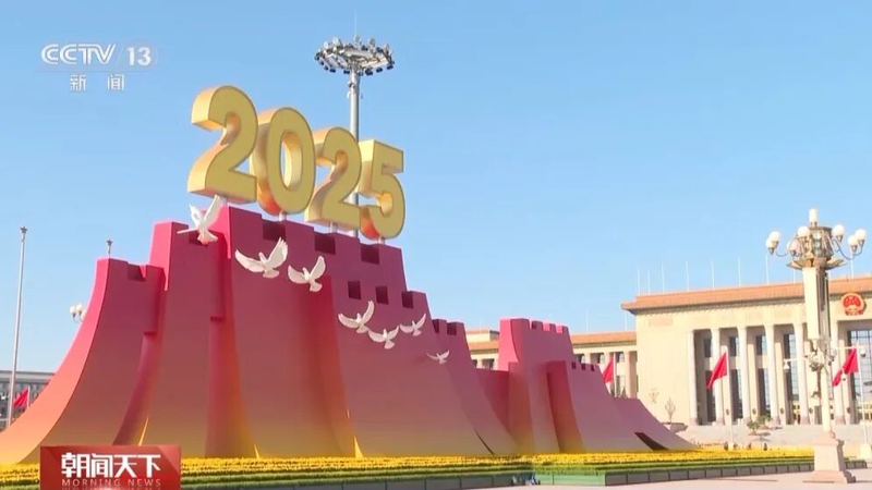 La place Tiananmen se prépare pour la commémoration du 80ème anniversaire de la victoire La place Tiananmen se prépare pour la commémoration du 80ème anniversaire de la victoire
