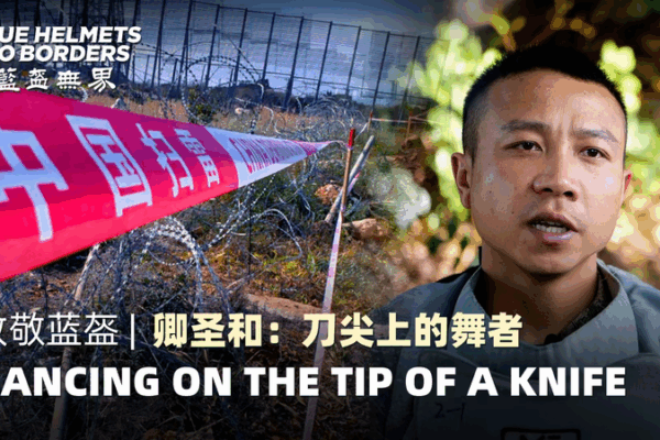 Déminage sur le fil du rasoir : La mission de Qing Shenghe dans le sud du Liban Déminage sur le fil du rasoir : La mission de Qing Shenghe dans le sud du Liban video poster